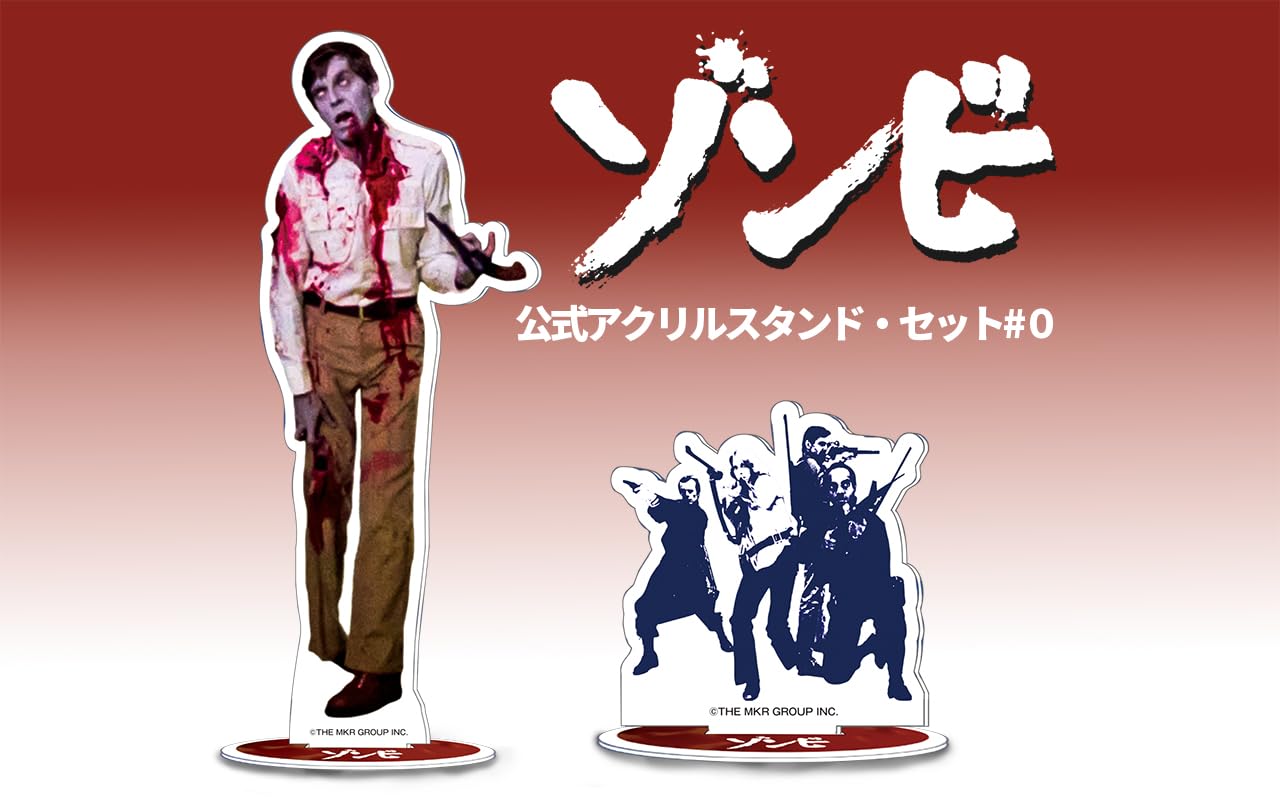 Amazon.co.jp: 映画『ゾンビ』公式アクリルスタンド・セット#0【初回